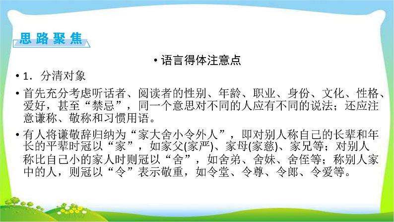 高考语文总复习第五章语言表达简明、连贯3语言表达得体课件PPT第8页