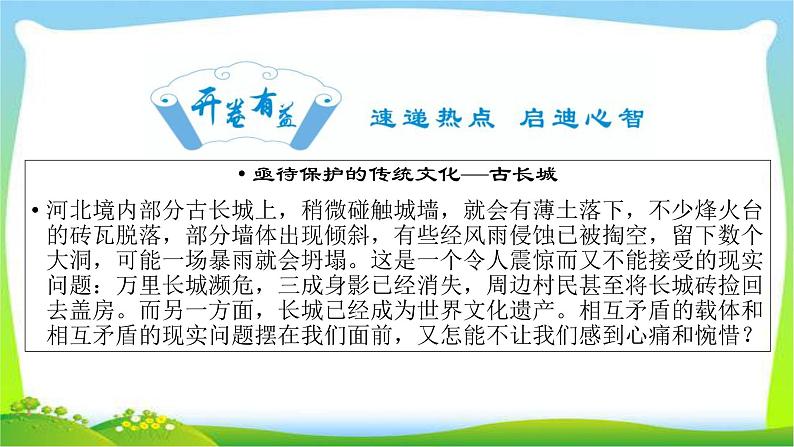 高考语文总复习第六章习作选材、用材课件PPT第3页