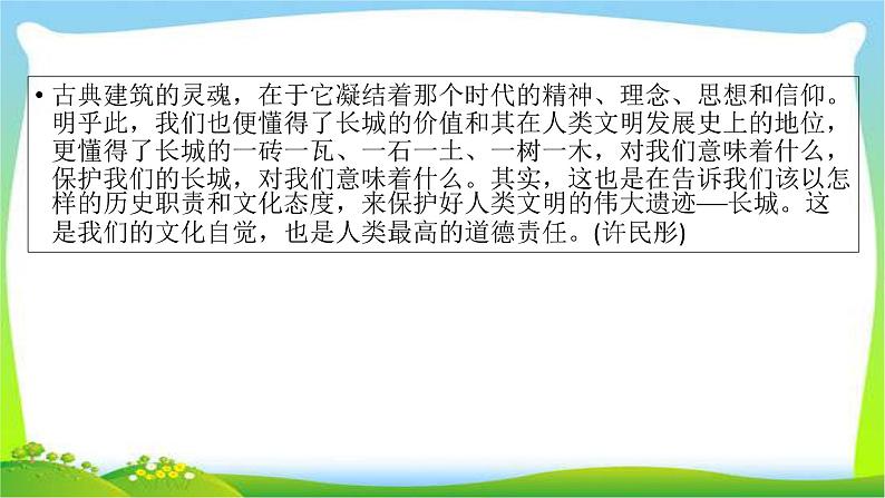 高考语文总复习第六章习作选材、用材课件PPT第4页