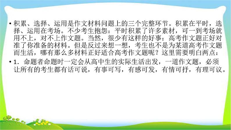 高考语文总复习第六章习作选材、用材课件PPT第7页