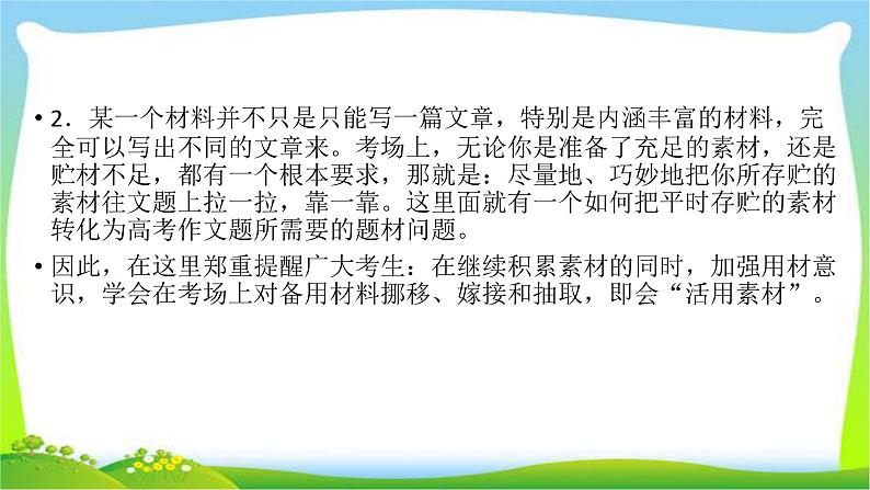 高考语文总复习第六章习作选材、用材课件PPT第8页