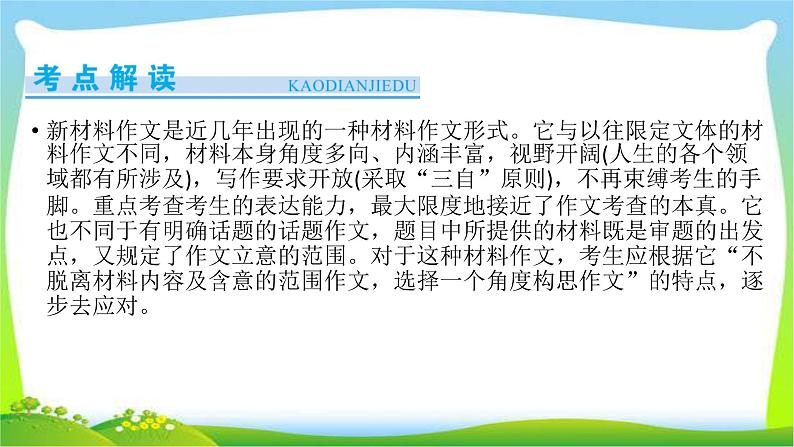 高考语文总复习第六章习作2新材料作文的审题立意课件PPT第3页