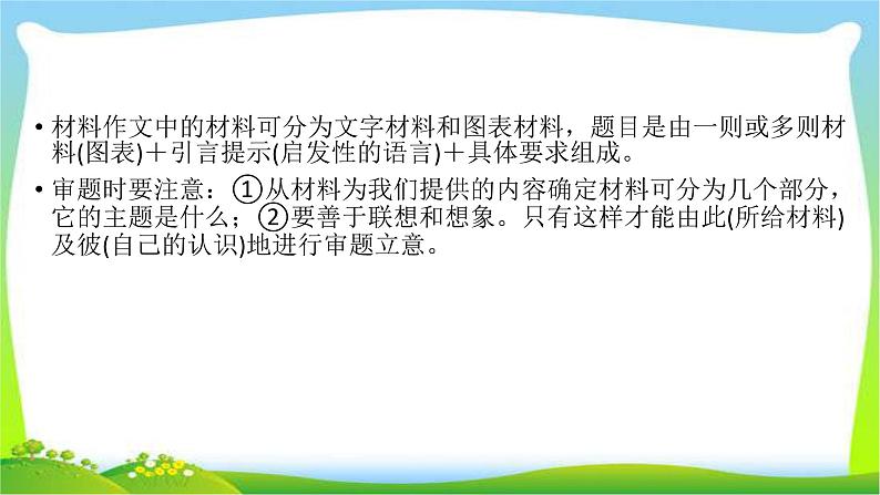 高考语文总复习第六章习作2新材料作文的审题立意课件PPT第4页