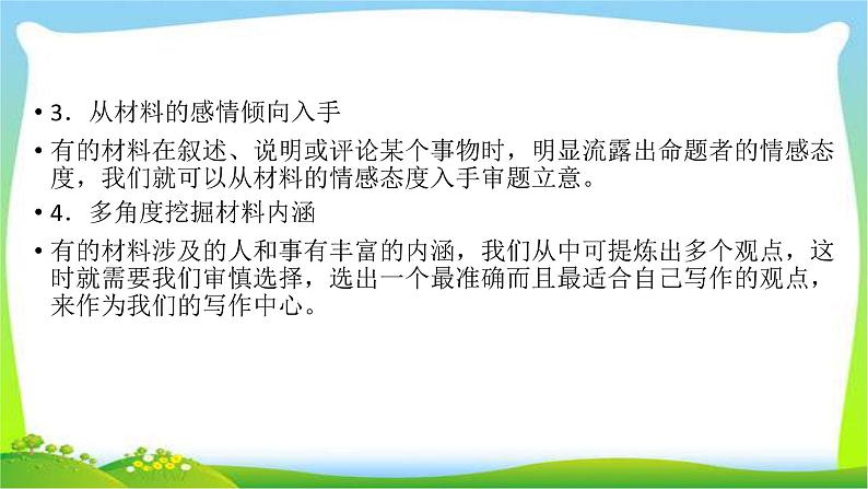 高考语文总复习第六章习作2新材料作文的审题立意课件PPT第6页