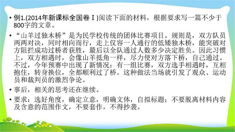 高考语文总复习第六章习作2新材料作文的审题立意课件PPT第7页