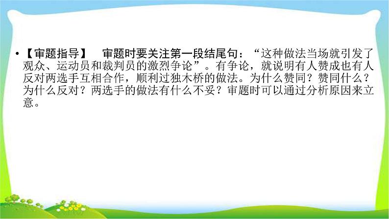 高考语文总复习第六章习作2新材料作文的审题立意课件PPT第8页