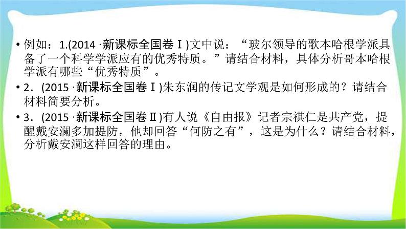 高考语文总复习第四章传记类文本阅读1筛选整合信息课件PPT第5页