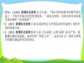 高考语文总复习第四章传记类文本阅读1筛选整合信息课件PPT