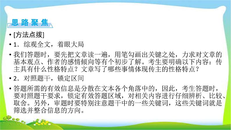 高考语文总复习第四章传记类文本阅读1筛选整合信息课件PPT第6页