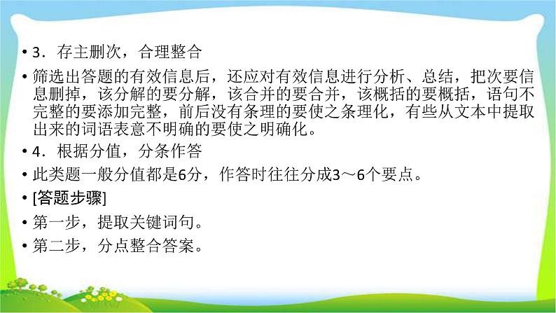 高考语文总复习第四章传记类文本阅读1筛选整合信息课件PPT第7页