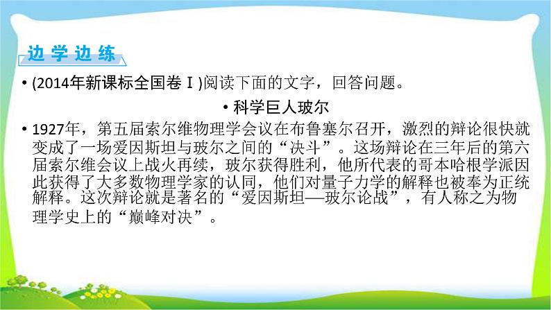 高考语文总复习第四章传记类文本阅读1筛选整合信息课件PPT第8页