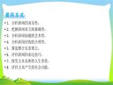 高考语文总复习第四章新闻访谈类文本阅读1消息通讯类课件PPT