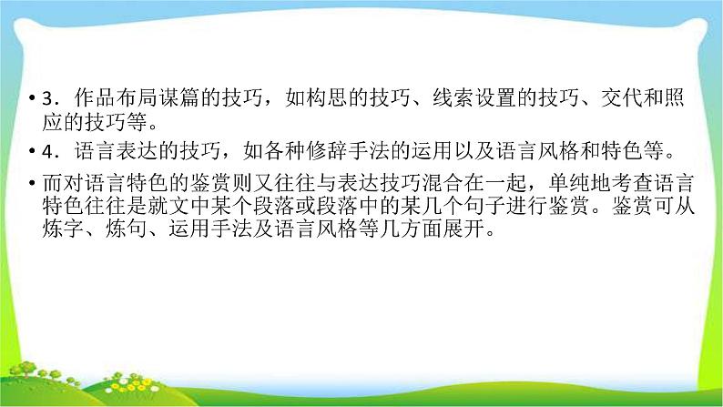 高考语文总复习第三章散文类阅读4赏析表达技巧课件PPT04