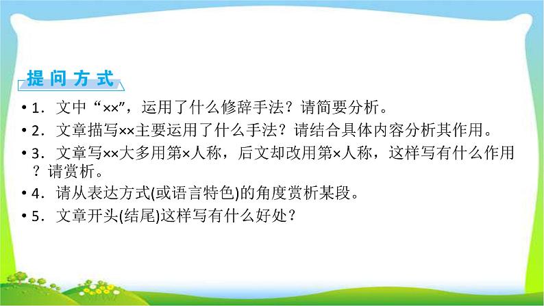 高考语文总复习第三章散文类阅读4赏析表达技巧课件PPT05