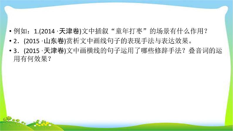 高考语文总复习第三章散文类阅读4赏析表达技巧课件PPT06