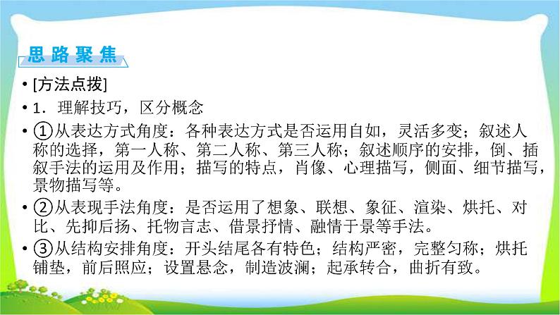 高考语文总复习第三章散文类阅读4赏析表达技巧课件PPT07