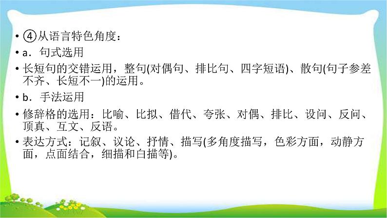 高考语文总复习第三章散文类阅读4赏析表达技巧课件PPT08