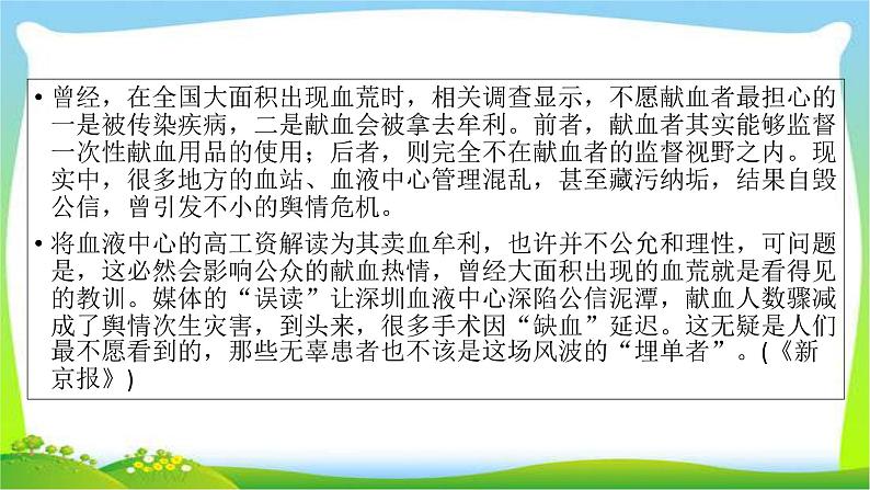 高考语文总复习第五章正确使用词语(含熟语)课件PPT第4页