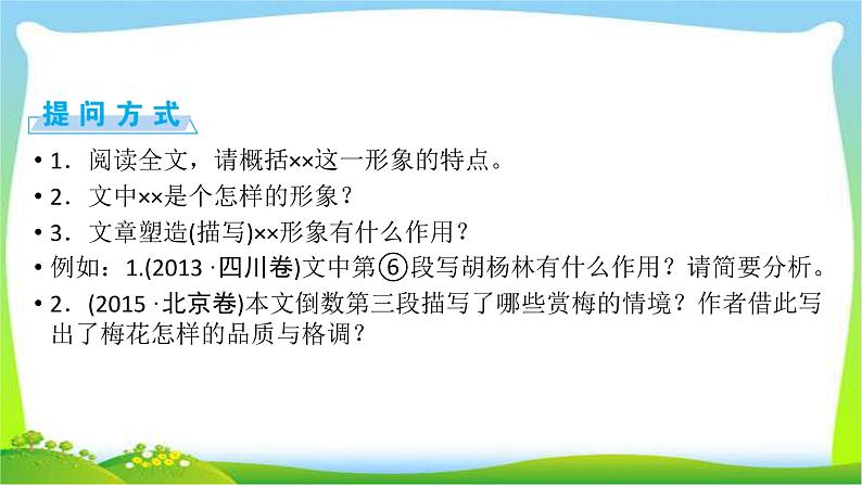 高考语文总复习第三章散文类阅读3赏析作品形象课件PPT第4页