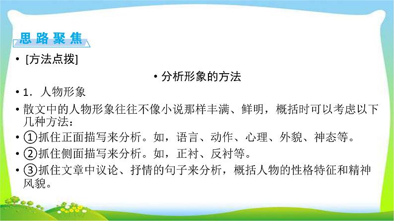 高考语文总复习第三章散文类阅读3赏析作品形象课件PPT第5页