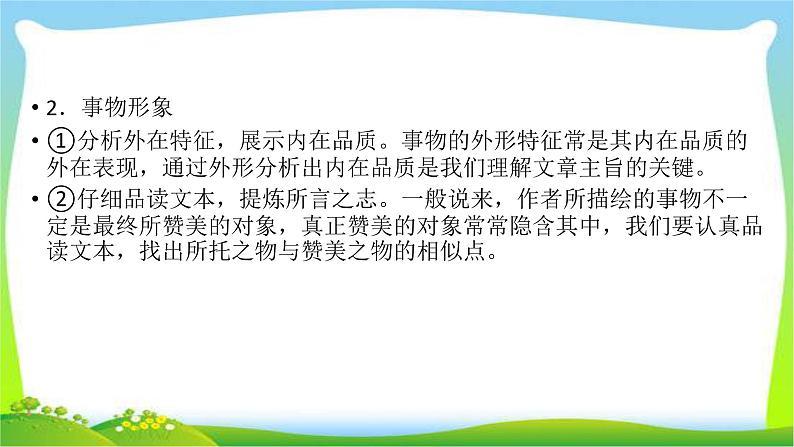 高考语文总复习第三章散文类阅读3赏析作品形象课件PPT第6页