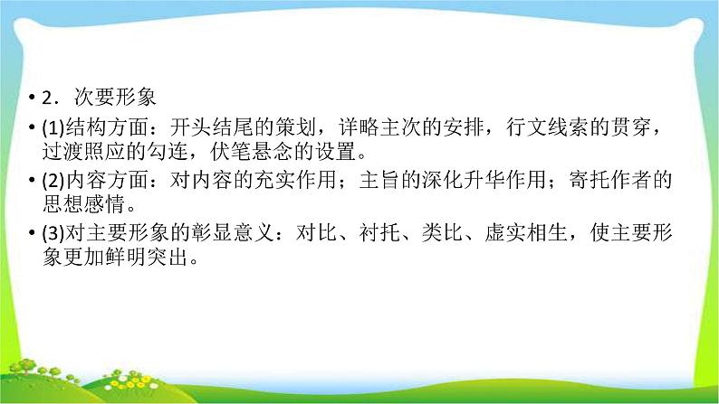 高考语文总复习第三章散文类阅读3赏析作品形象课件PPT第8页