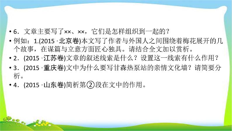 高考语文总复习第三章散文类阅读2分析文章结构、思路课件PPT第5页