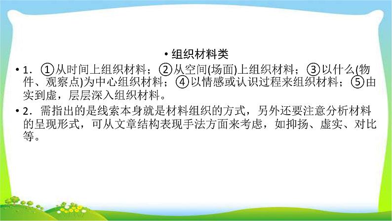 高考语文总复习第三章散文类阅读2分析文章结构、思路课件PPT第8页