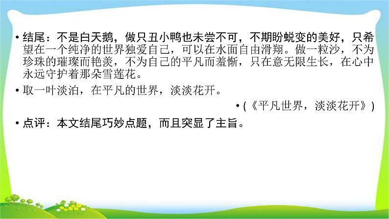 高考语文总复习第六章习作3作文结尾的技巧课件PPT第5页