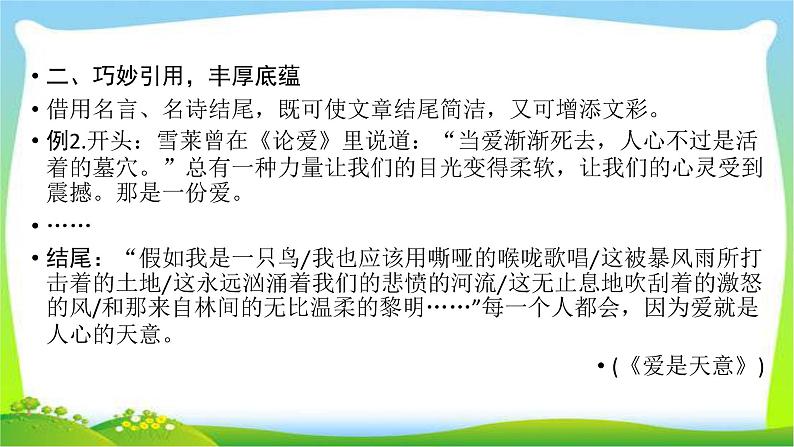 高考语文总复习第六章习作3作文结尾的技巧课件PPT第6页