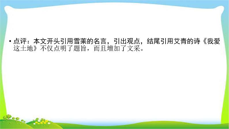 高考语文总复习第六章习作3作文结尾的技巧课件PPT第7页