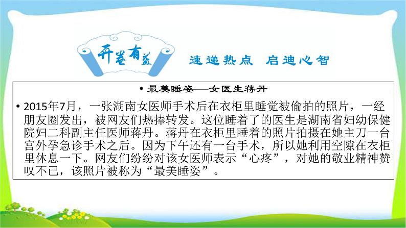 高考语文总复习第五章选用、仿用、变换句式(含修辞)4选用、仿用、变换句式(含修辞)完美课件PPT03