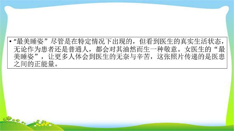 高考语文总复习第五章选用、仿用、变换句式(含修辞)4选用、仿用、变换句式(含修辞)完美课件PPT04