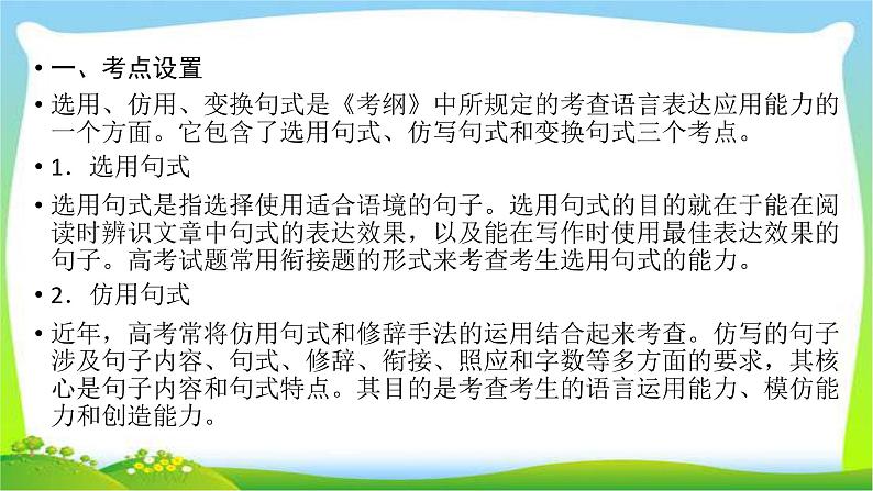 高考语文总复习第五章选用、仿用、变换句式(含修辞)4选用、仿用、变换句式(含修辞)完美课件PPT07