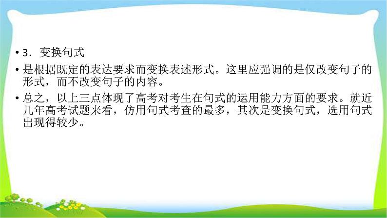 高考语文总复习第五章选用、仿用、变换句式(含修辞)4选用、仿用、变换句式(含修辞)完美课件PPT08