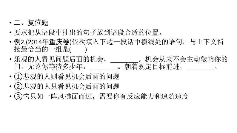 高考语文总复习第五章语言表达简明、连贯2语言表达连贯课件PPT07