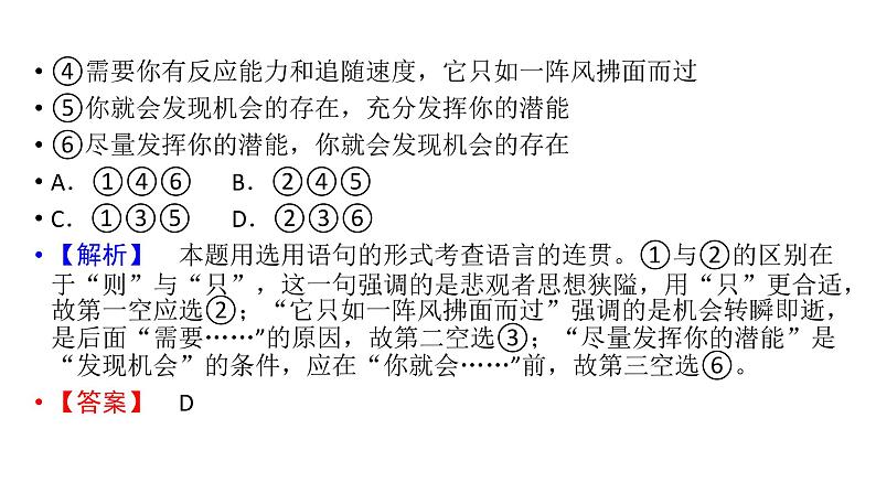 高考语文总复习第五章语言表达简明、连贯2语言表达连贯课件PPT08