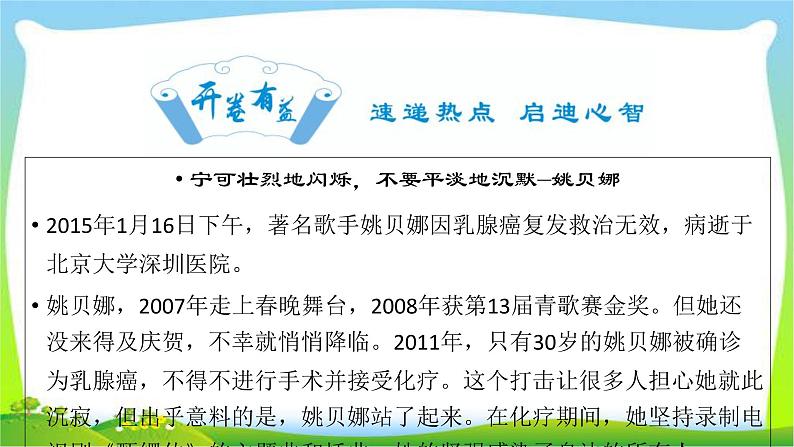 高考语文总复习第四章新闻访谈类文本阅读课件PPT第3页