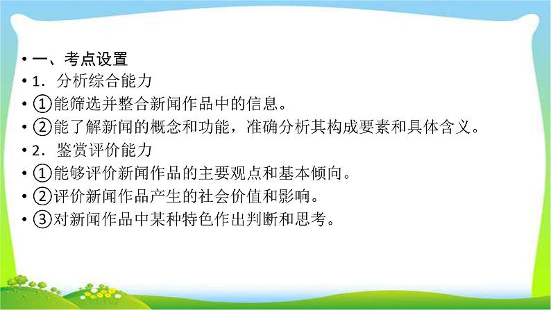 高考语文总复习第四章新闻访谈类文本阅读课件PPT第7页