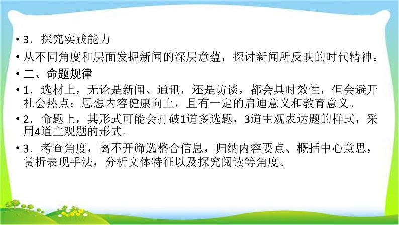 高考语文总复习第四章新闻访谈类文本阅读课件PPT第8页