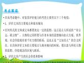 高考语文总复习第四章传记类文本阅读4鉴赏评价课件PPT