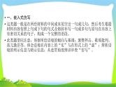 高考语文总复习第五章选用、仿用、变换句式(含修辞)2仿用句式课件PPT
