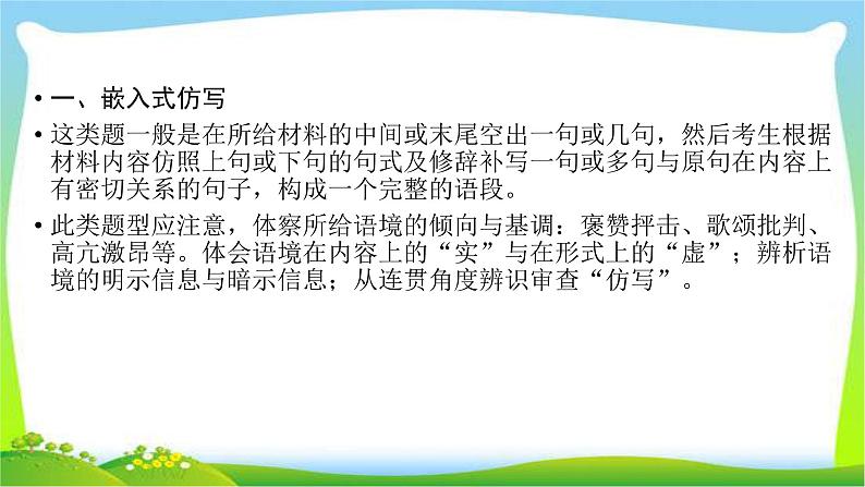 高考语文总复习第五章选用、仿用、变换句式(含修辞)2仿用句式课件PPT04