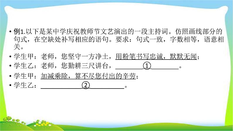 高考语文总复习第五章选用、仿用、变换句式(含修辞)2仿用句式课件PPT05