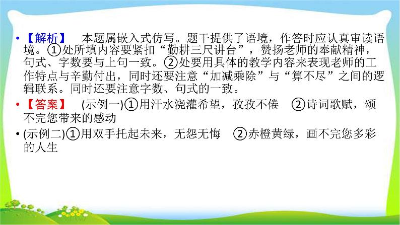 高考语文总复习第五章选用、仿用、变换句式(含修辞)2仿用句式课件PPT06