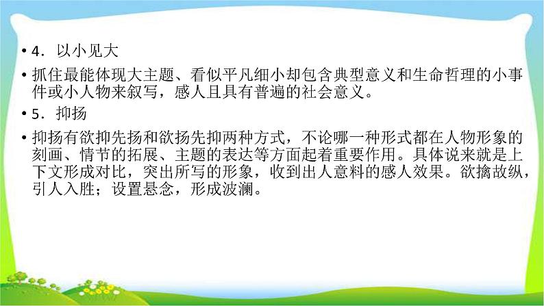 高考语文总复习第二章小说类文本阅读4表达技巧课件PPT05