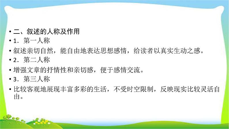 高考语文总复习第二章小说类文本阅读4表达技巧课件PPT06