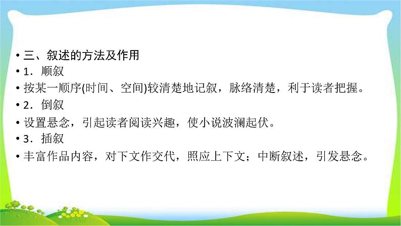 高考语文总复习第二章小说类文本阅读4表达技巧课件PPT07