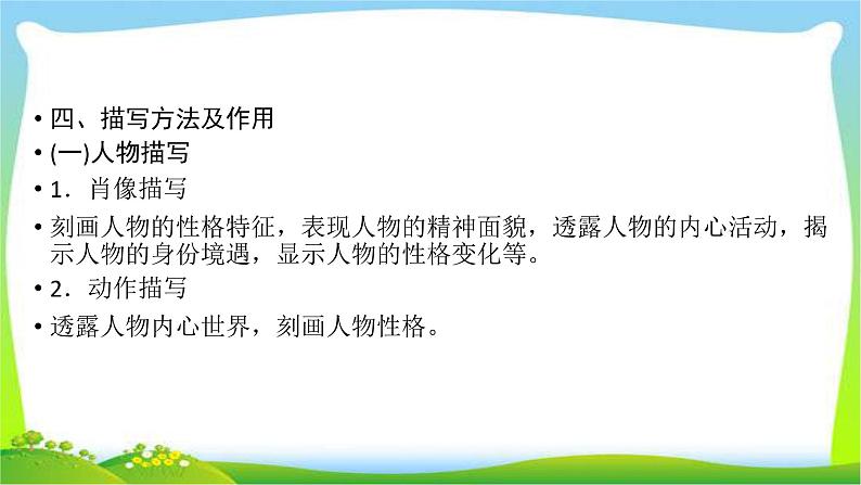 高考语文总复习第二章小说类文本阅读4表达技巧课件PPT08