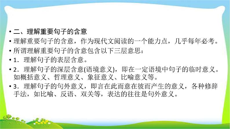 高考语文总复习第三章散文类阅读1理解词句含义课件PPT第4页